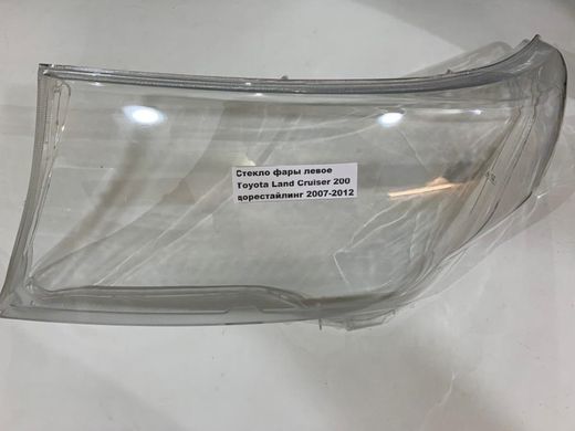 Оптика передняя, стекла фар TOYOTA LC 200 (07-12 г.в.)