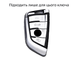 Чехол на ключ BMW F20 G20 G30 G05 G11 F15 F16 G01 G02 F48